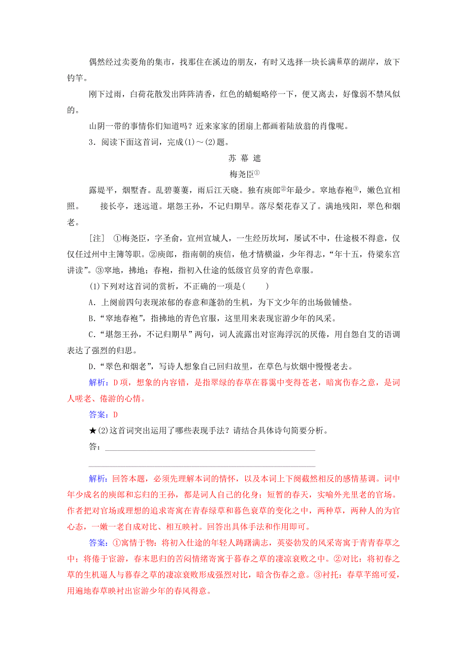 2021届高考语文一轮复习 课时跟踪练25 鉴赏诗歌的表达技巧（含解析）.doc_第3页