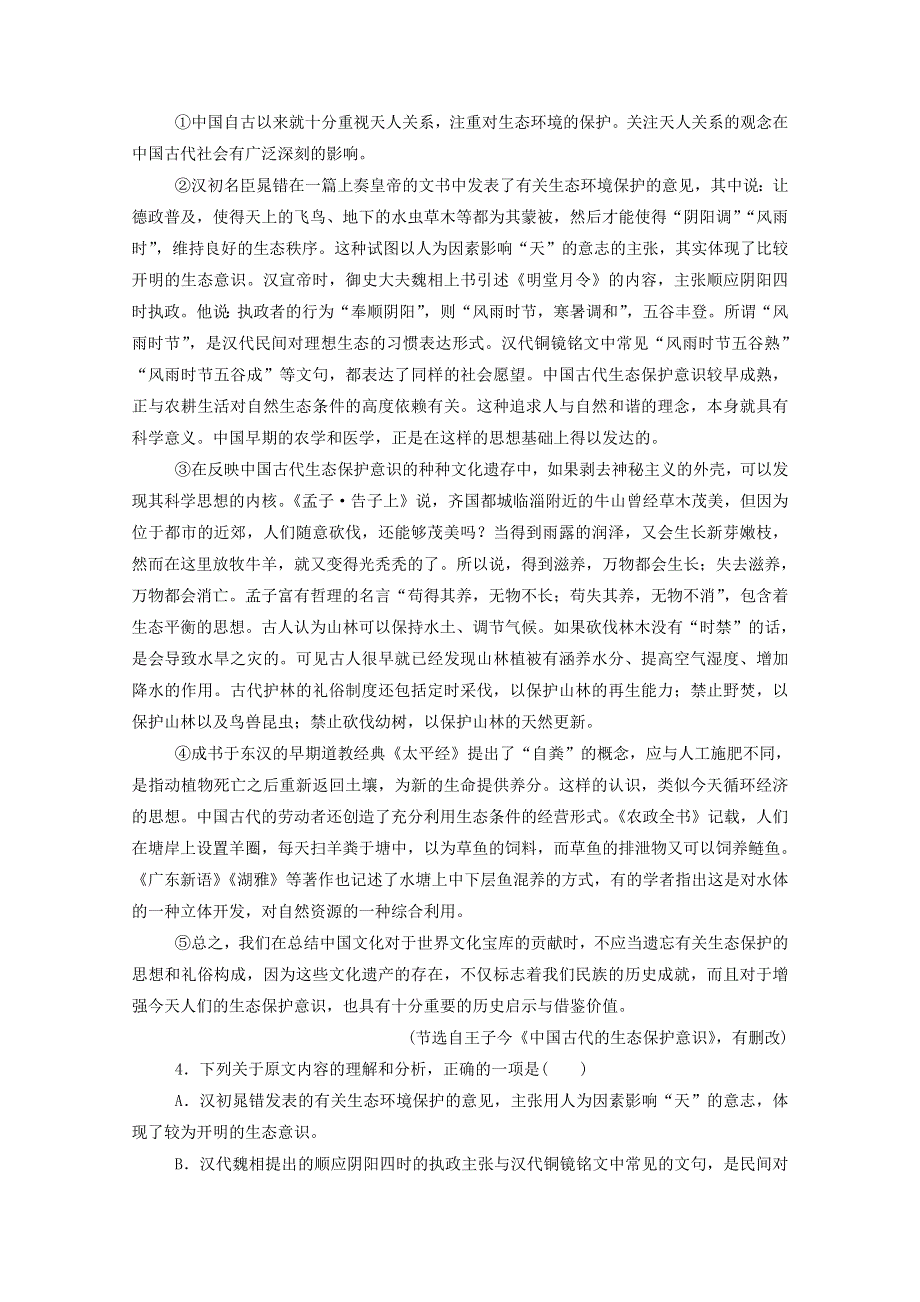 2021届高考语文一轮复习 课时跟踪练30 论述类文本阅读 第四讲 内容推断题（含解析）.doc_第3页