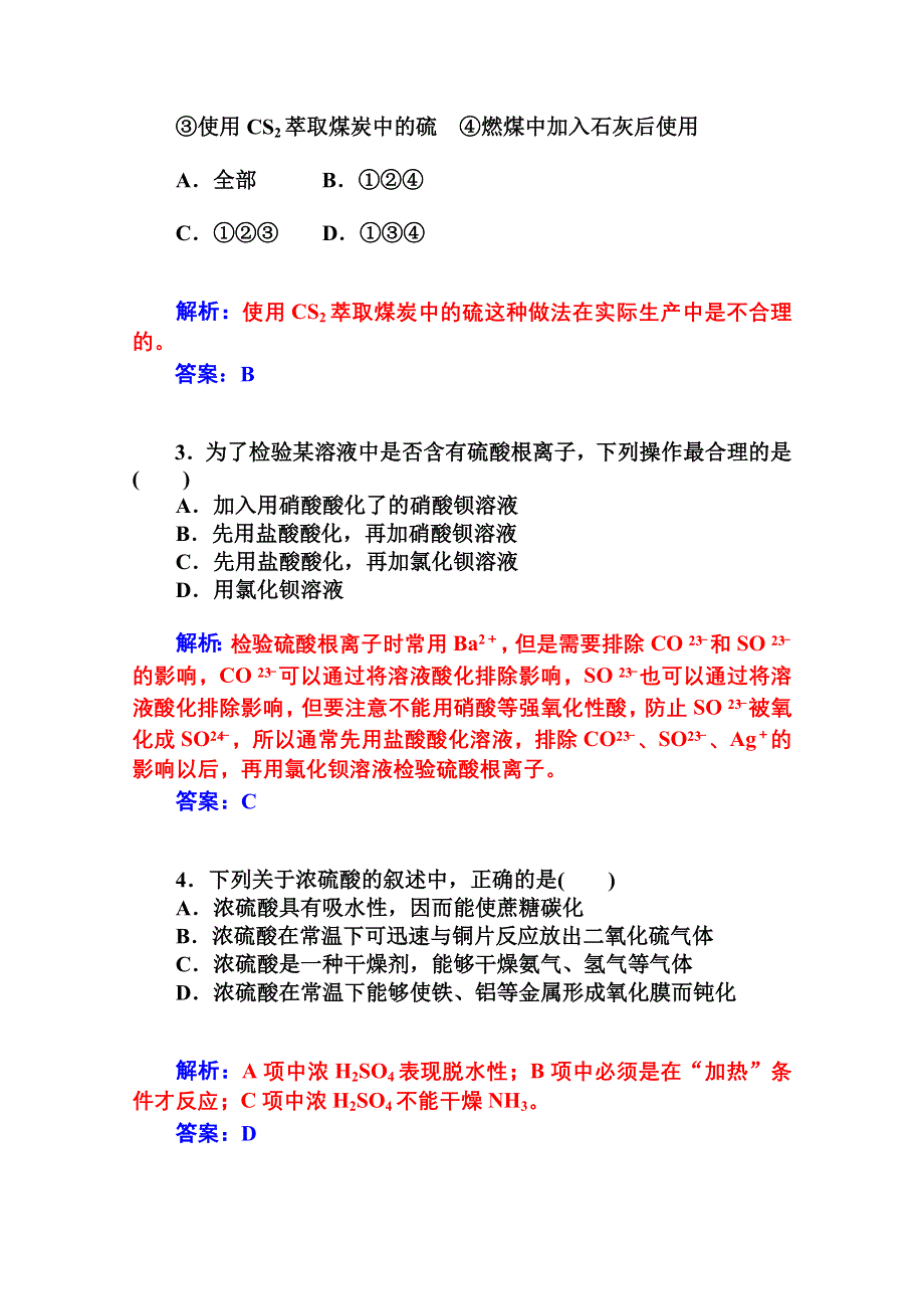 2014-2015学年高中化学配套练习（鲁科版必修一）第三章 第3节 硫的转化第2课时 硫酸和酸雨及其防治.doc_第2页