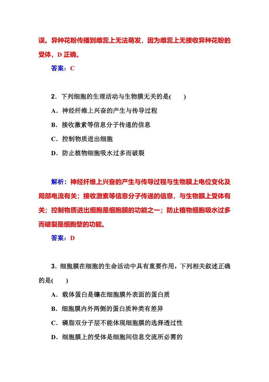 2016届高考生物一轮复习课时作业5 细胞膜和细胞核系统的边界和控制中心 .doc_第2页