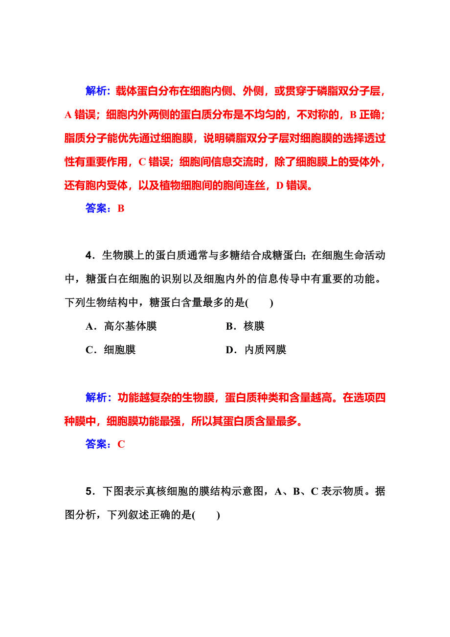 2016届高考生物一轮复习课时作业5 细胞膜和细胞核系统的边界和控制中心 .doc_第3页