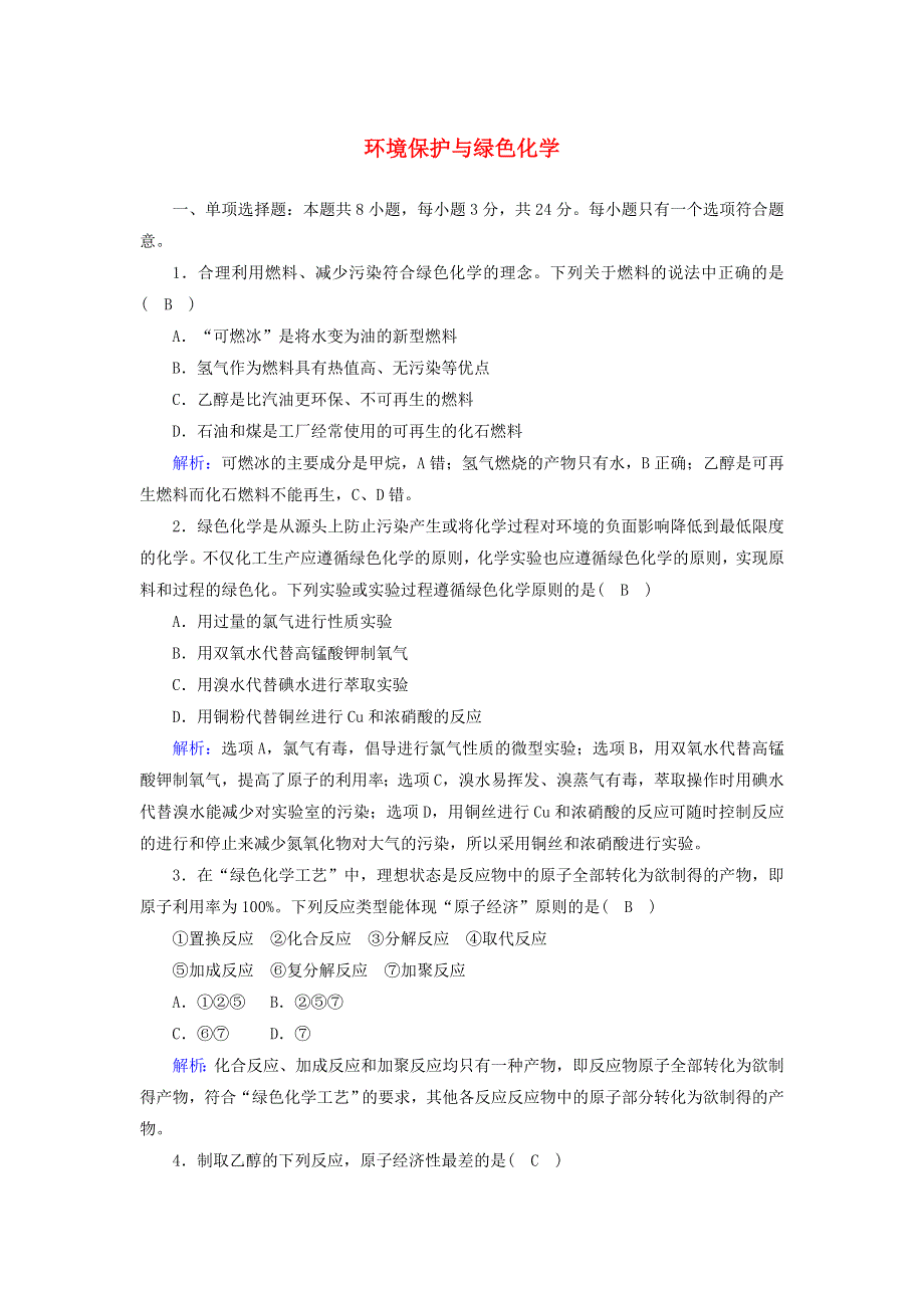 2020-2021学年新教材高中化学 第八章 化学与可持续发展 3 环境保护与绿色化学课后作业（含解析）新人教版必修2.doc_第1页