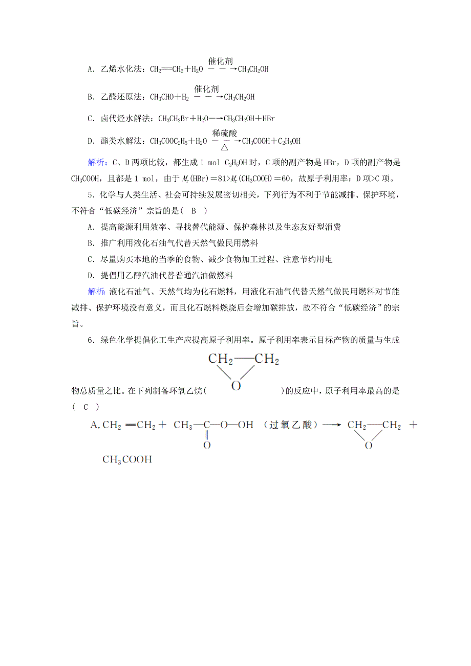 2020-2021学年新教材高中化学 第八章 化学与可持续发展 3 环境保护与绿色化学课后作业（含解析）新人教版必修2.doc_第2页