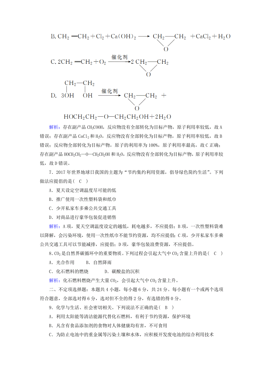 2020-2021学年新教材高中化学 第八章 化学与可持续发展 3 环境保护与绿色化学课后作业（含解析）新人教版必修2.doc_第3页