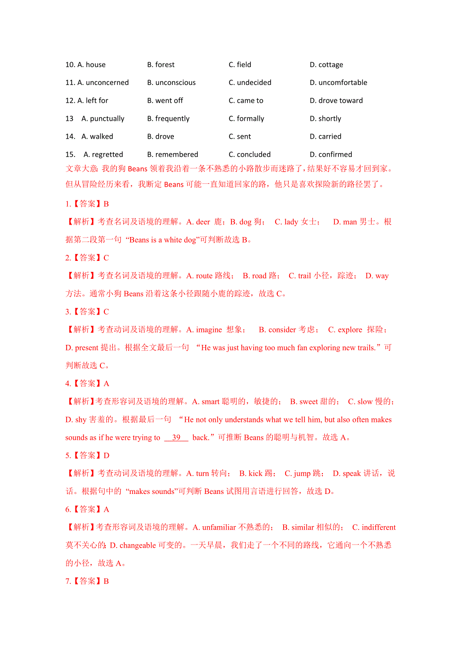 广西钟山县2016高考英语二轮完形填空精选（1）及参考答案.doc_第2页