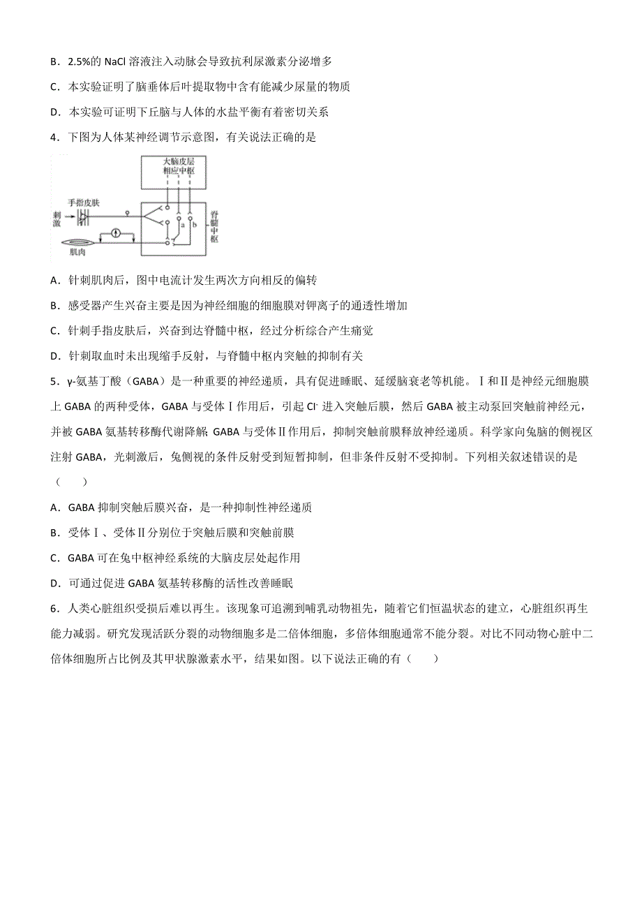 山东省济南市山东师大附中2021-2022学年高二上学期期中考试生物试题 WORD版含解析.doc_第2页