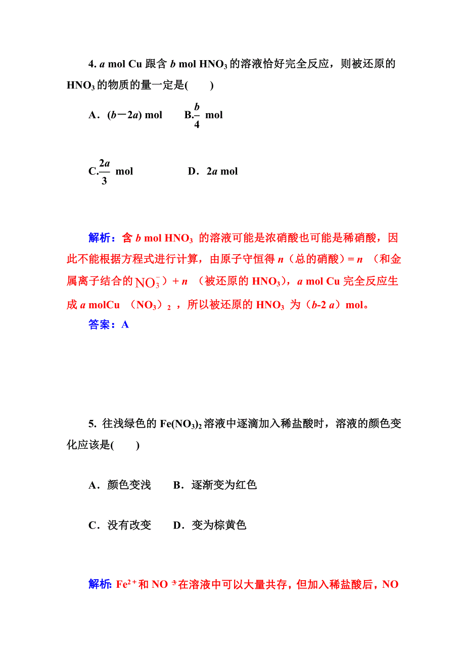 2014-2015学年高中化学配套练习（鲁科版必修一）第三章 第2节 氮的循环 第3课时 硝酸 人类活动对氮循环和环境的影响.doc_第3页