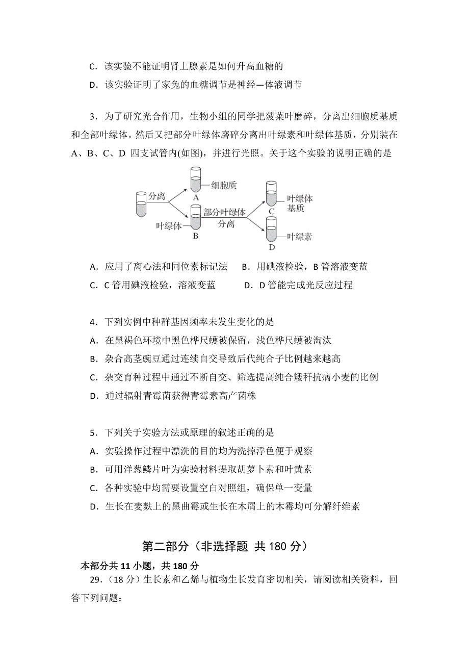 北京四中2016届高三下学期开学考试理综生物试题 WORD版含答案.doc_第2页