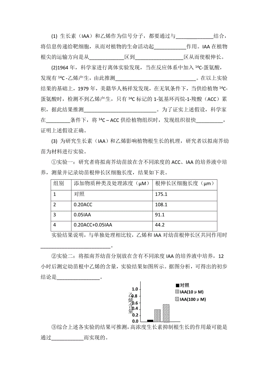 北京四中2016届高三下学期开学考试理综生物试题 WORD版含答案.doc_第3页