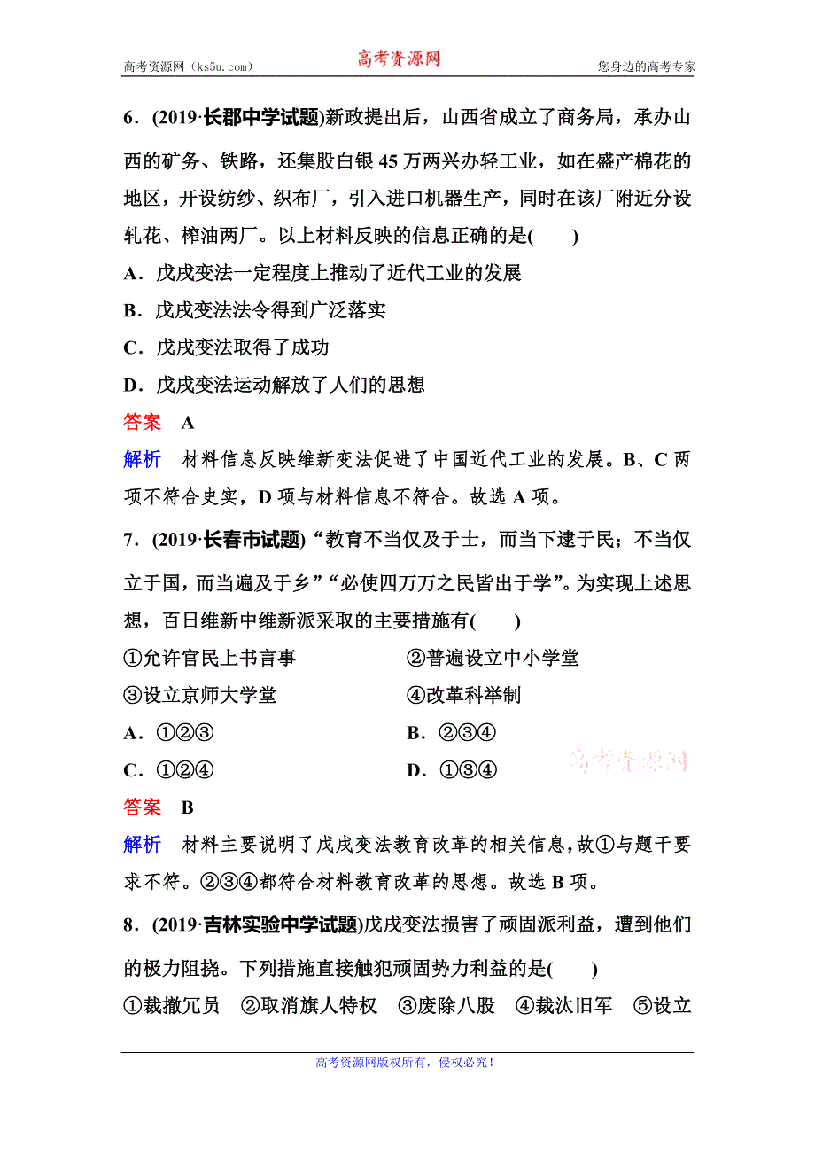 2019-2020学年人教版历史选修一同步练习：作业28　百 日 维 新 WORD版含解析.doc_第3页