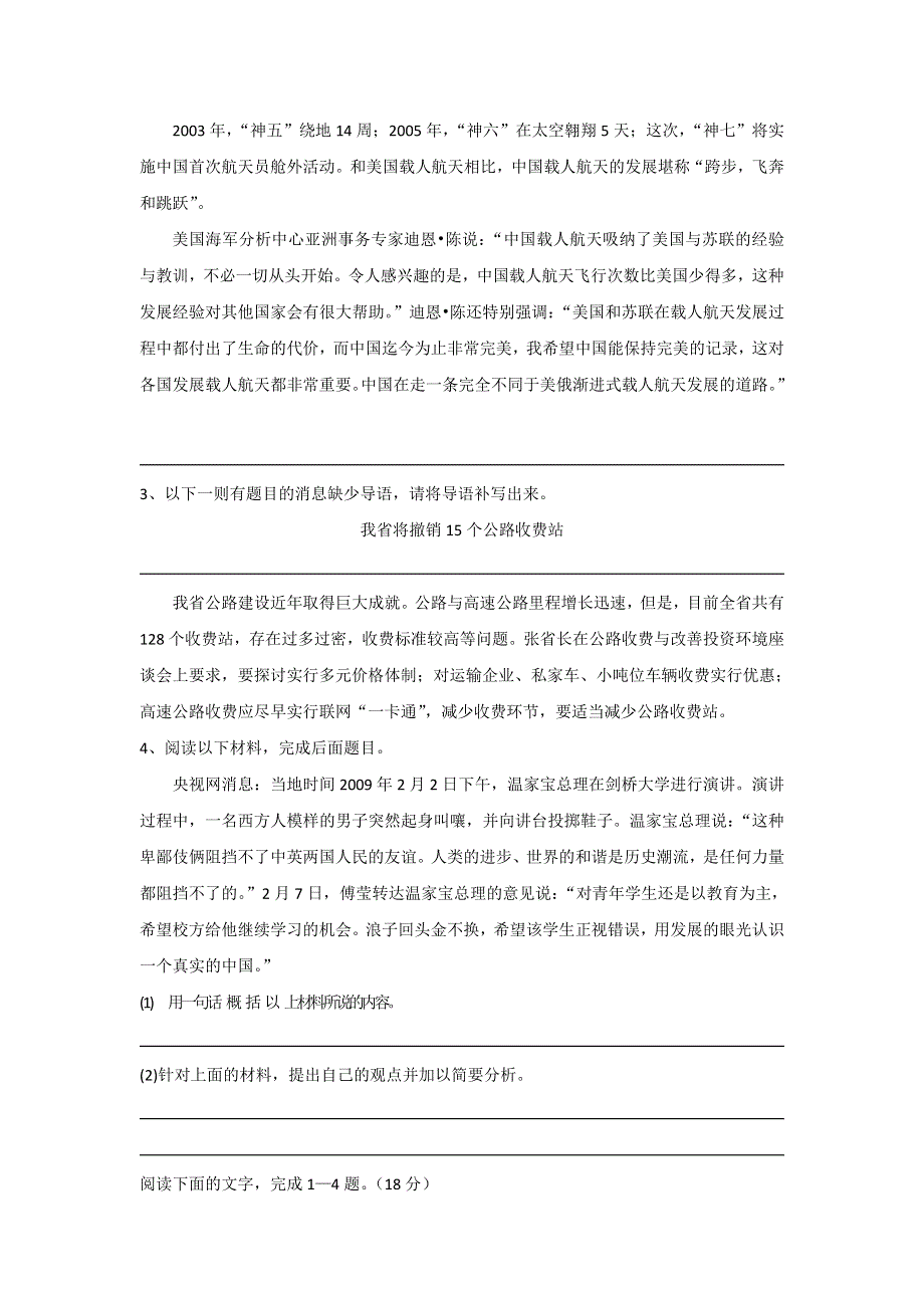 广东省惠阳区中山中学高中语文必修五导学案：“神五”载人航天飞行新闻两篇 .doc_第3页