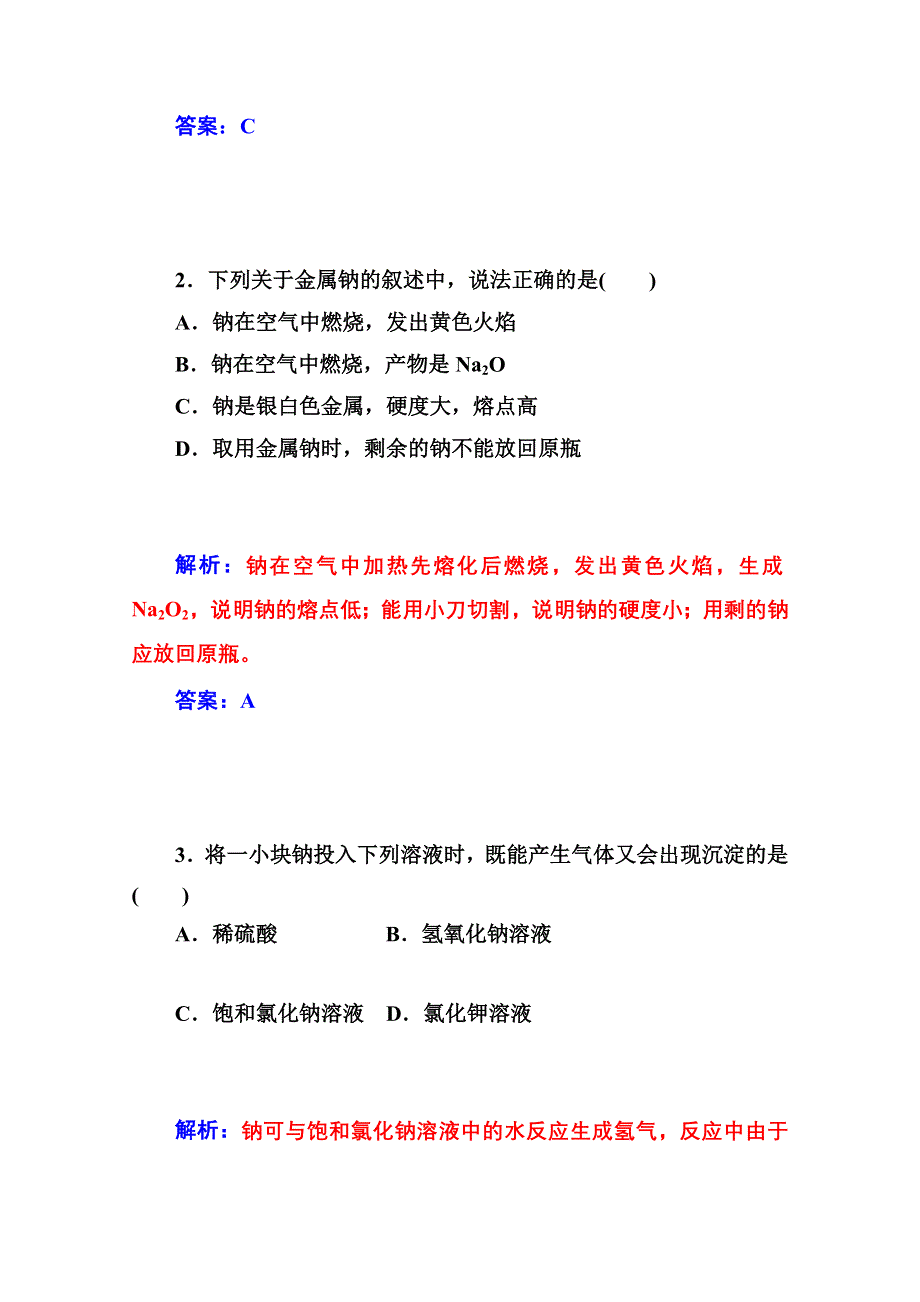 2014-2015学年高中化学配套练习（鲁科版必修一）第一章 第2节 研究物质性质的方法和程序第1课时 研究物质性质的基本方法.doc_第2页