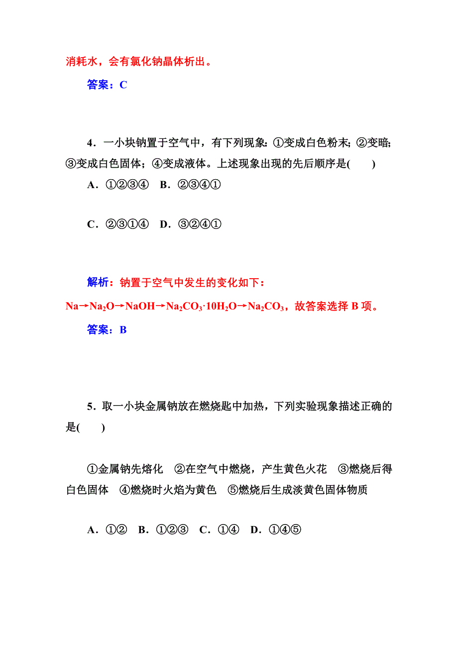 2014-2015学年高中化学配套练习（鲁科版必修一）第一章 第2节 研究物质性质的方法和程序第1课时 研究物质性质的基本方法.doc_第3页