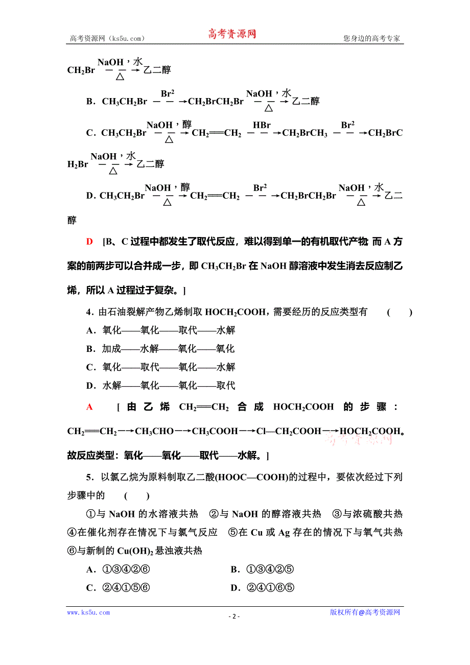 2019-2020学年人教版化学选修五课时分层作业14　有机合成 WORD版含解析.doc_第2页