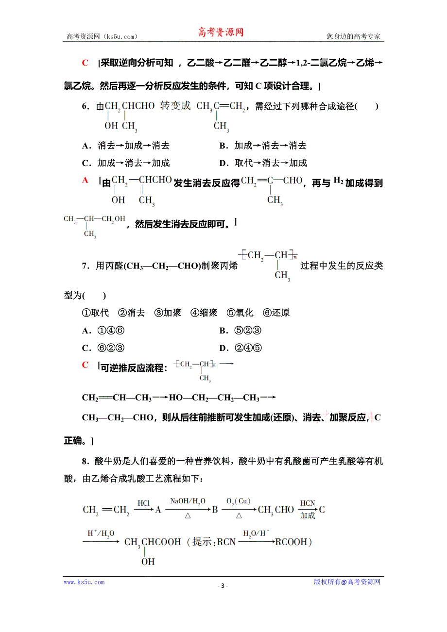 2019-2020学年人教版化学选修五课时分层作业14　有机合成 WORD版含解析.doc_第3页