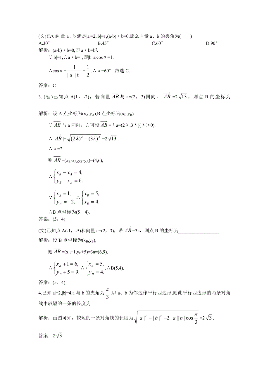 2012年高三数学第一轮复习教案(新人教A)向量的数量积.doc_第2页