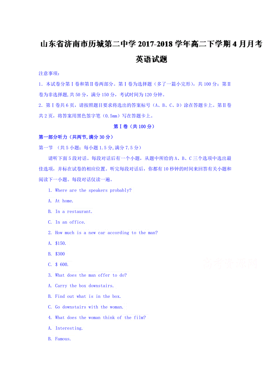 山东省济南市历城第二中学2017-2018学年高二4月月考英语试题 WORD版缺答案.doc_第1页