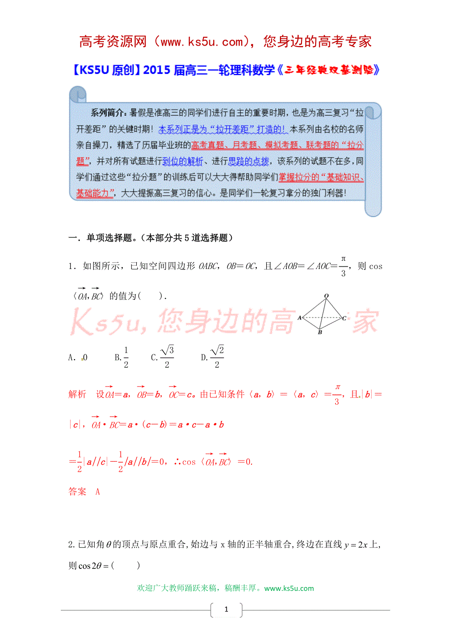 《原创》2015届高三一轮理科数学《三年经典双基测验》29.doc_第1页