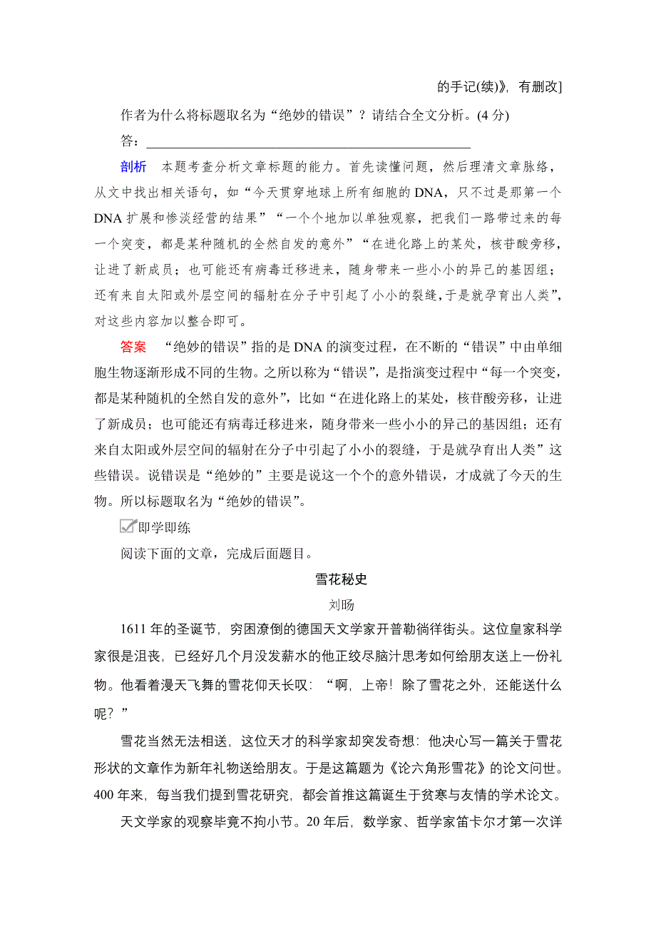 2021届高考语文一轮创新教学案：第1编教师备课专题　微案　科普文的重要考点 WORD版含解析.doc_第3页