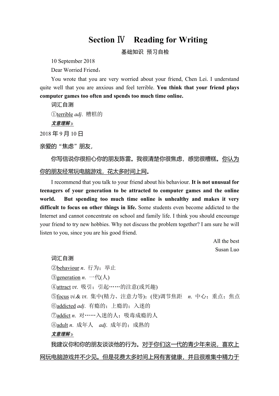 2020英语新教材同步导学提分教程人教第一册测试：UNIT 1 TEENAGE LIFE SECTION Ⅳ WORD版含答案.doc_第1页