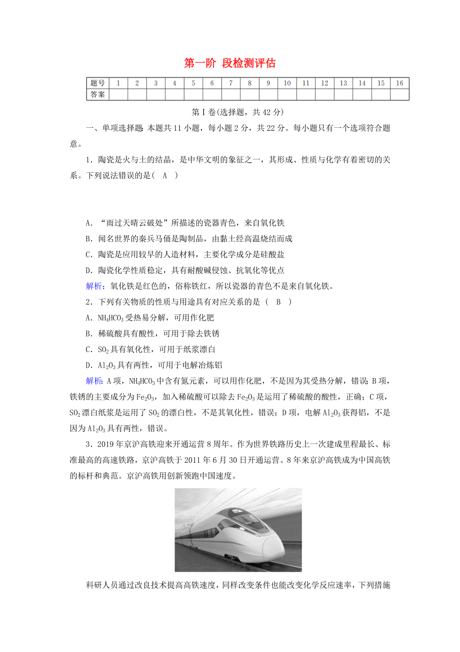 2020-2021学年新教材高中化学 第一阶 段检测评估（含解析）新人教版必修2.doc_第1页