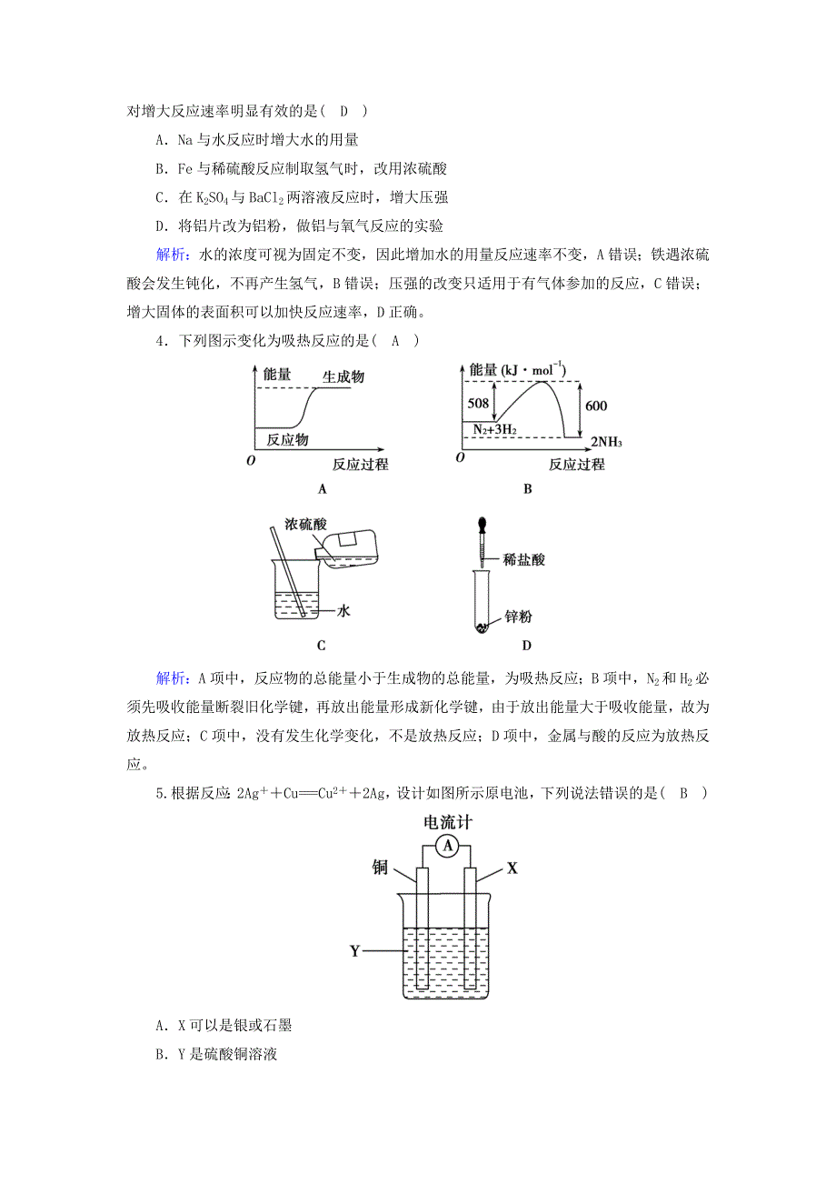 2020-2021学年新教材高中化学 第一阶 段检测评估（含解析）新人教版必修2.doc_第2页