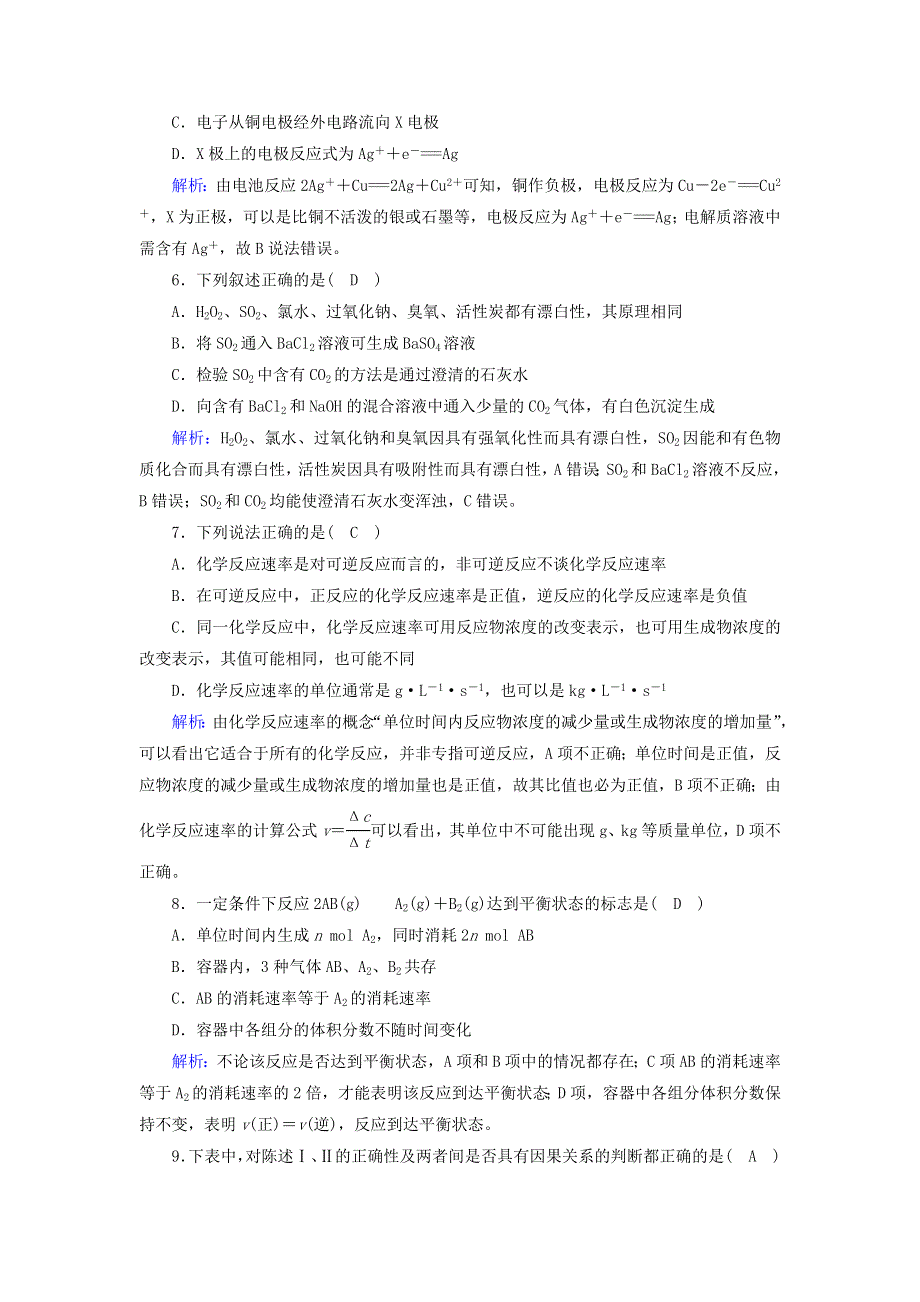 2020-2021学年新教材高中化学 第一阶 段检测评估（含解析）新人教版必修2.doc_第3页