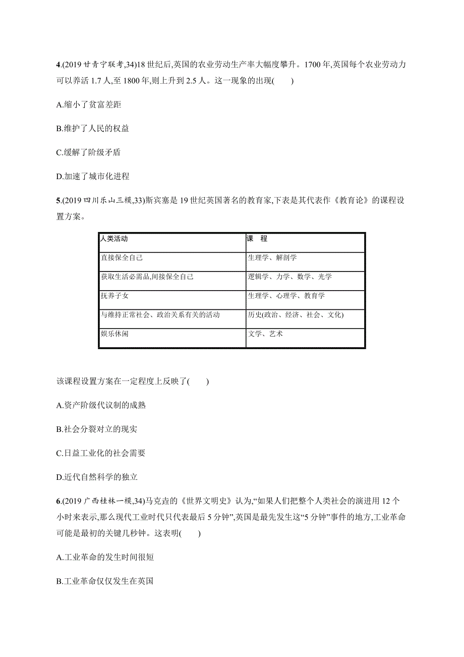 2021版高考历史（岳麓版）一轮复习 第7单元 课时规范练22　改变世界的工业革命 WORD版含答案.docx_第2页