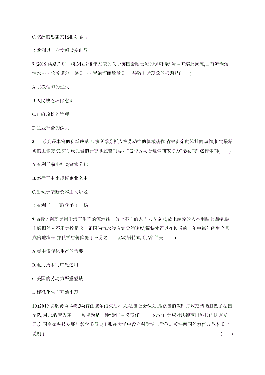 2021版高考历史（岳麓版）一轮复习 第7单元 课时规范练22　改变世界的工业革命 WORD版含答案.docx_第3页