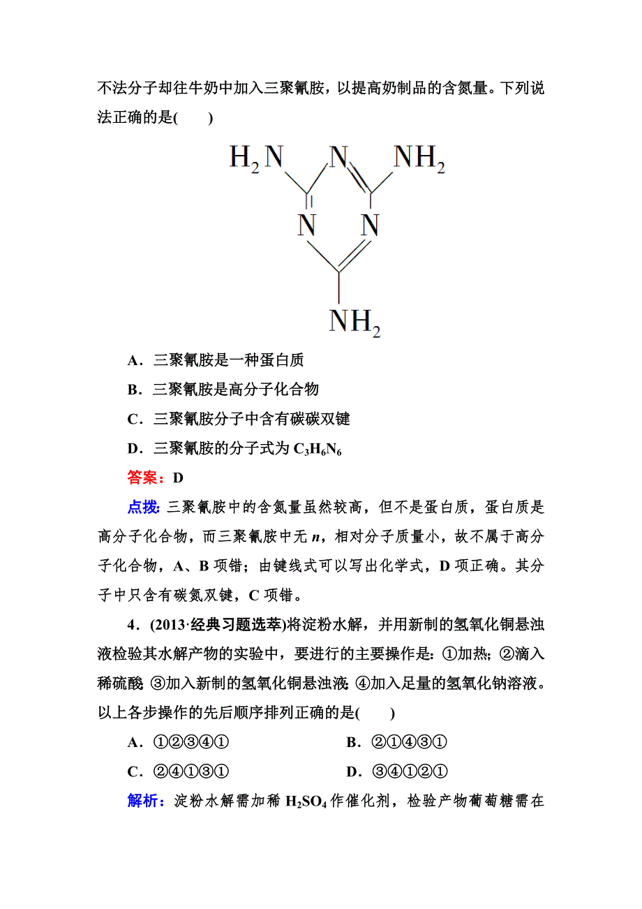 《成才之路》2013-2014学年高中化学（人教版必修2）课时达标作业 3-4-2.doc_第2页