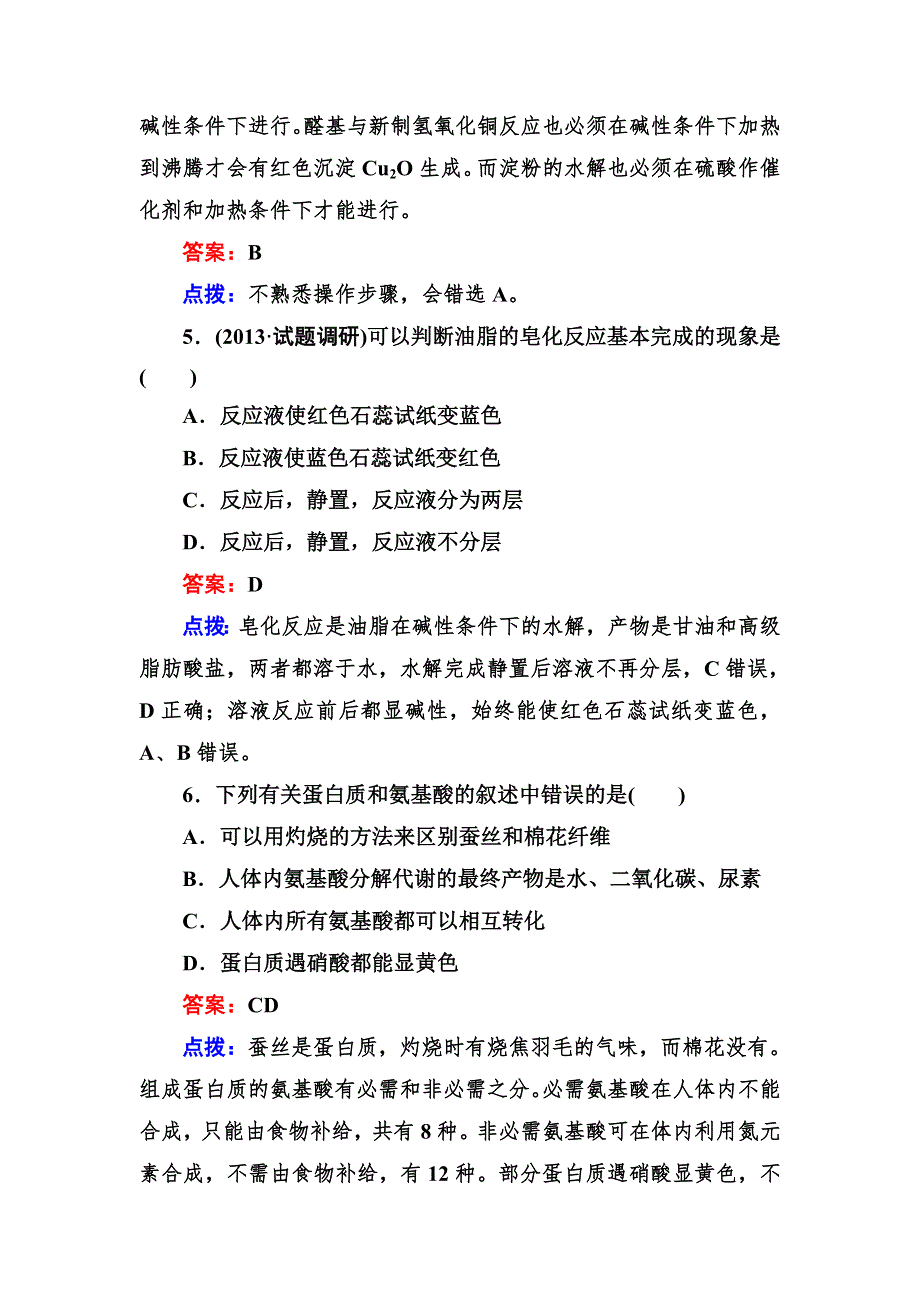 《成才之路》2013-2014学年高中化学（人教版必修2）课时达标作业 3-4-2.doc_第3页