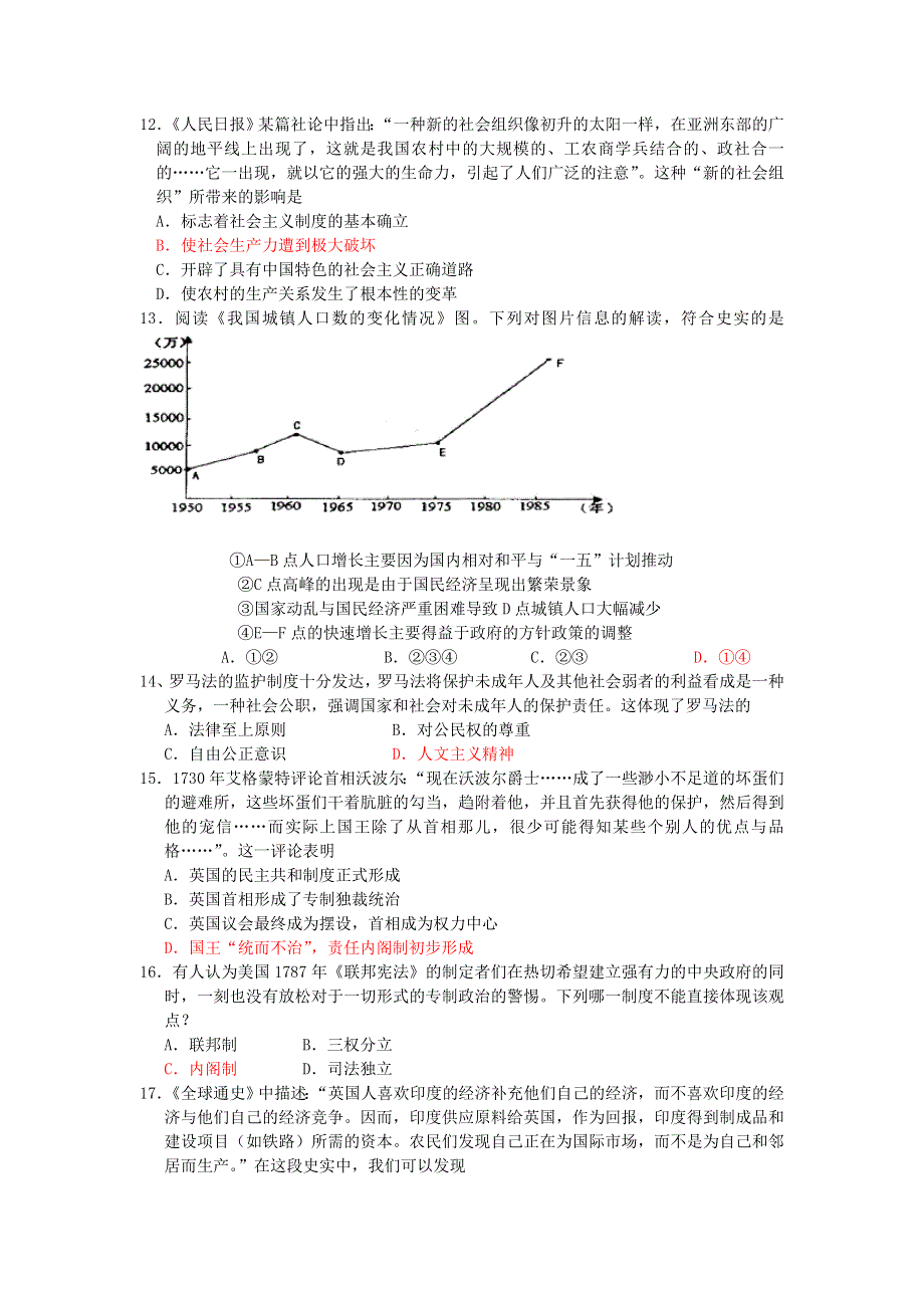 山东省济南市历城第二中学2017届高三第三次诊断性测试（12月）历史试题 WORD版含答案.doc_第3页