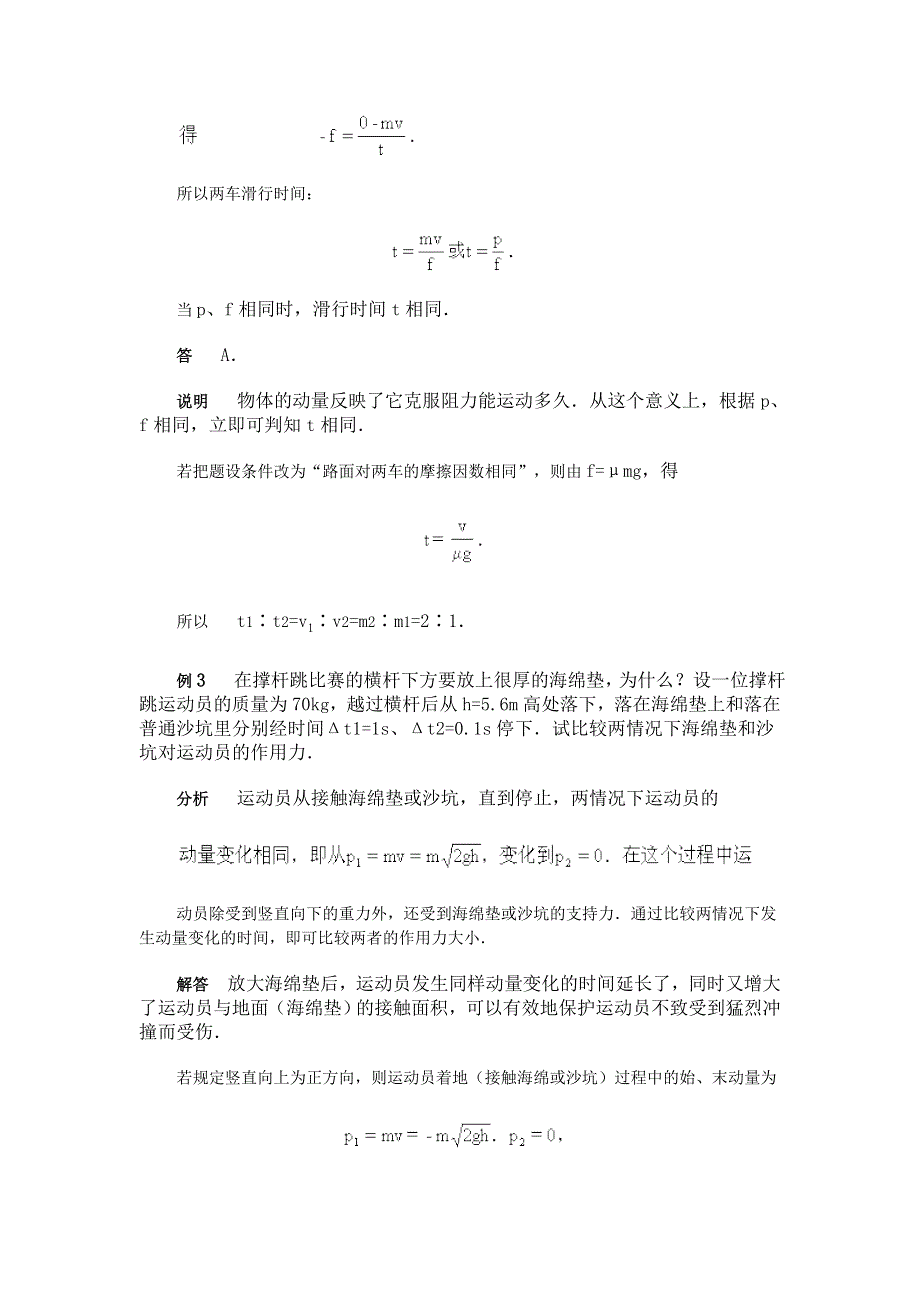 动量·典型题剖析.doc_第2页