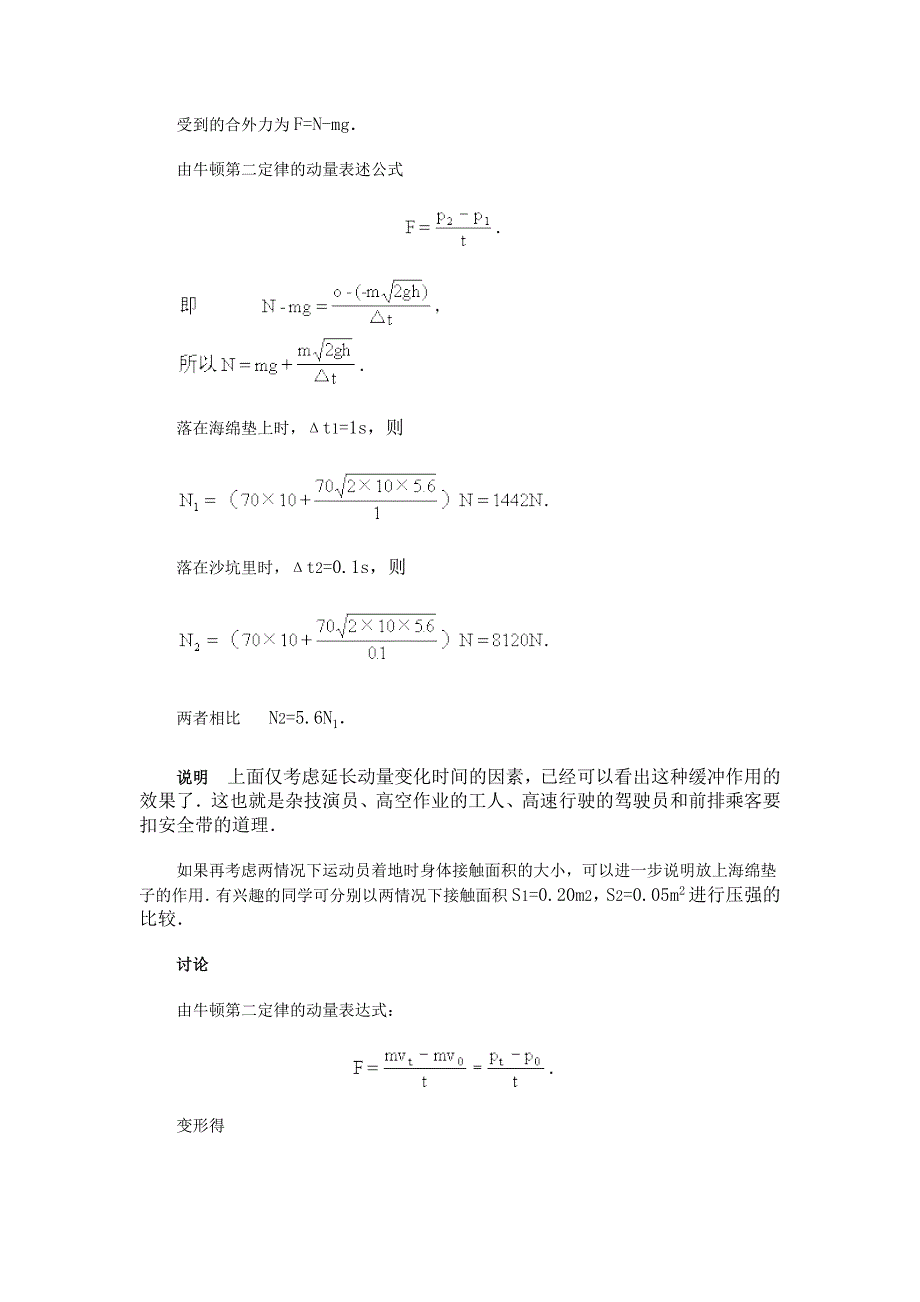 动量·典型题剖析.doc_第3页