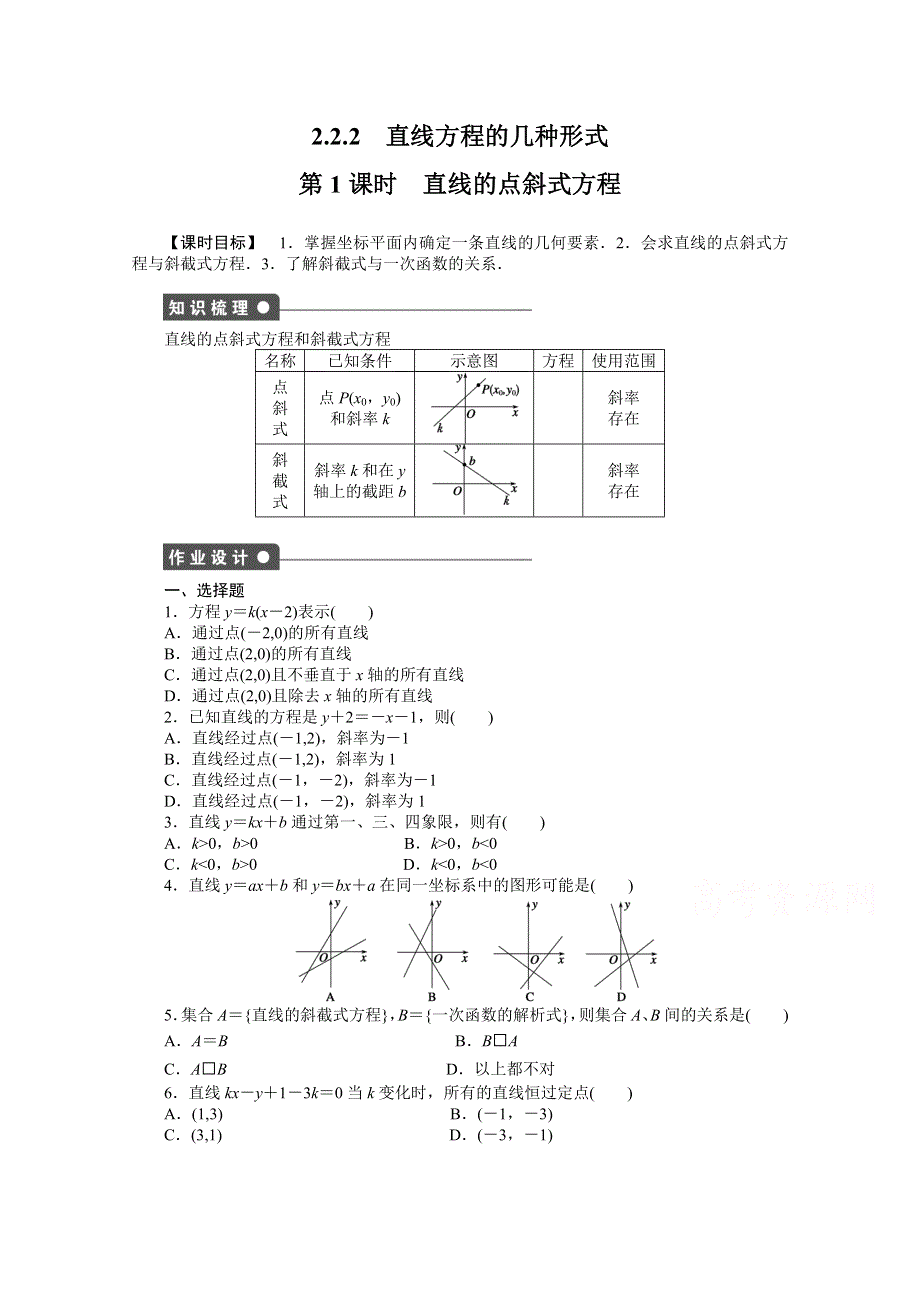 2014-2015学年高中人教B版数学必修二课时作业：第2章2.doc_第1页