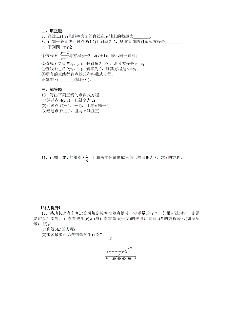 2014-2015学年高中人教B版数学必修二课时作业：第2章2.doc_第2页