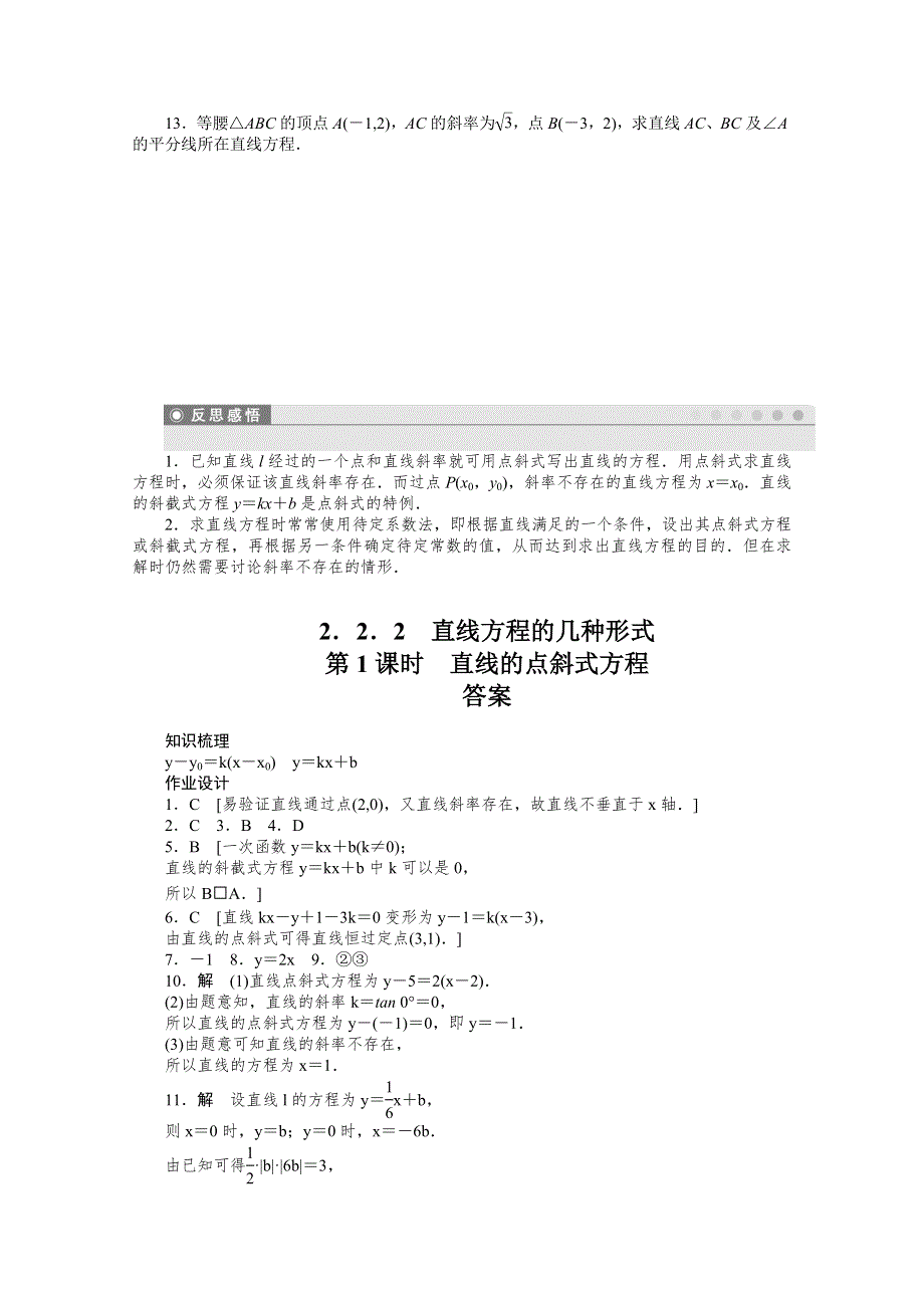 2014-2015学年高中人教B版数学必修二课时作业：第2章2.doc_第3页