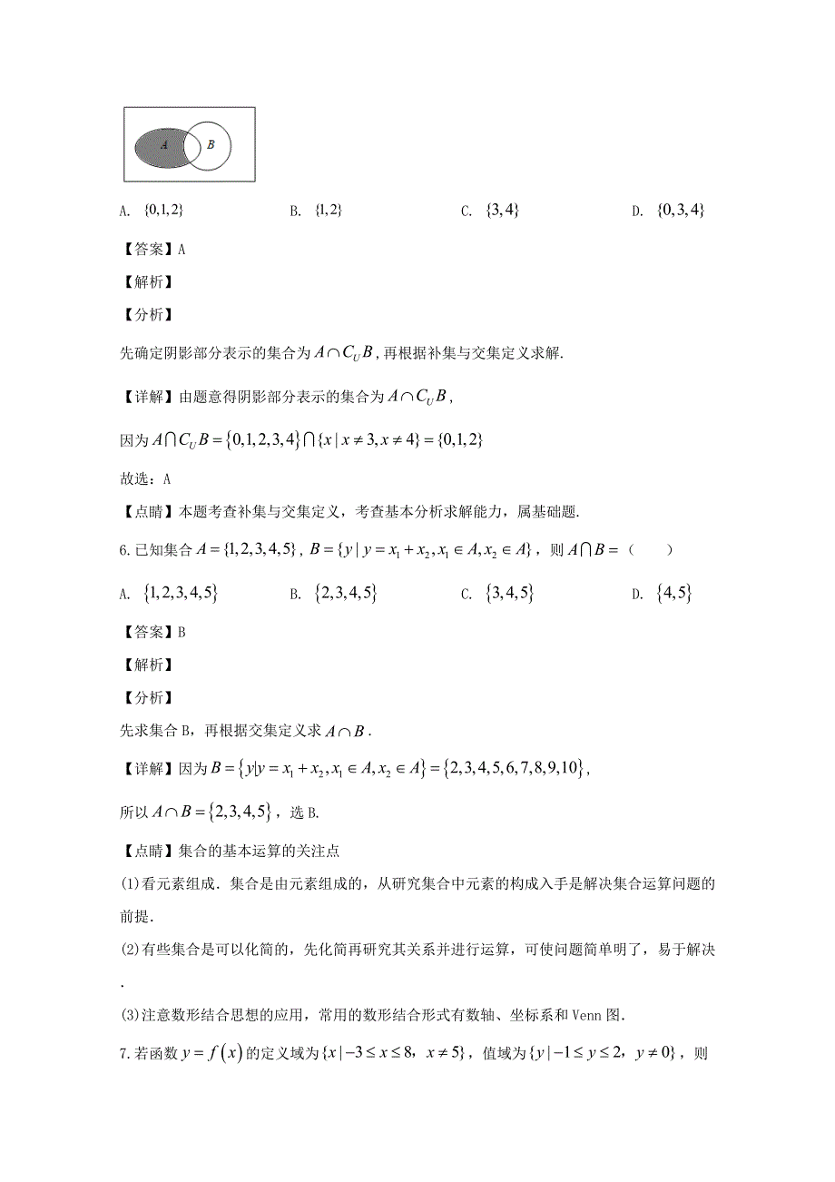 四川省遂宁市射洪中学2019-2020学年高一数学上学期第一次月考试题（含解析）.doc_第3页