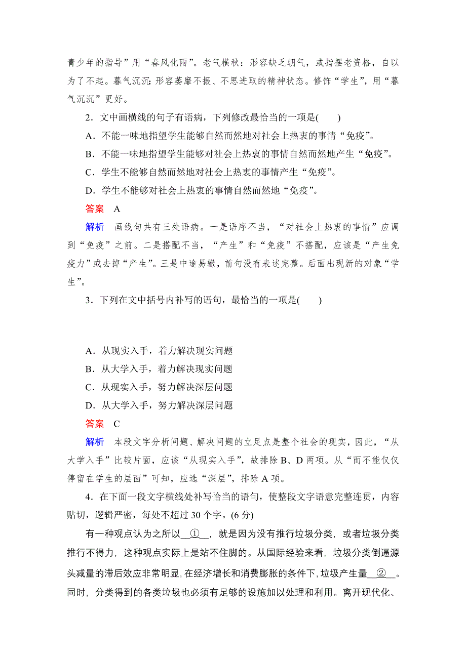 2021届高考语文一轮创新小题快练 第9练 WORD版含解析.doc_第2页