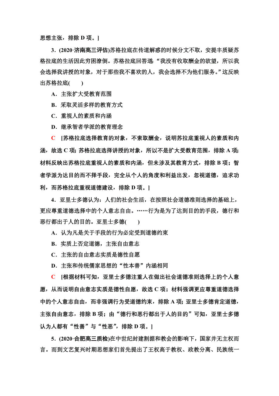 2022届高考统考历史岳麓版一轮复习单元过关测试12　从人文精神之源到科学理性时代 WORD版含解析.doc_第2页