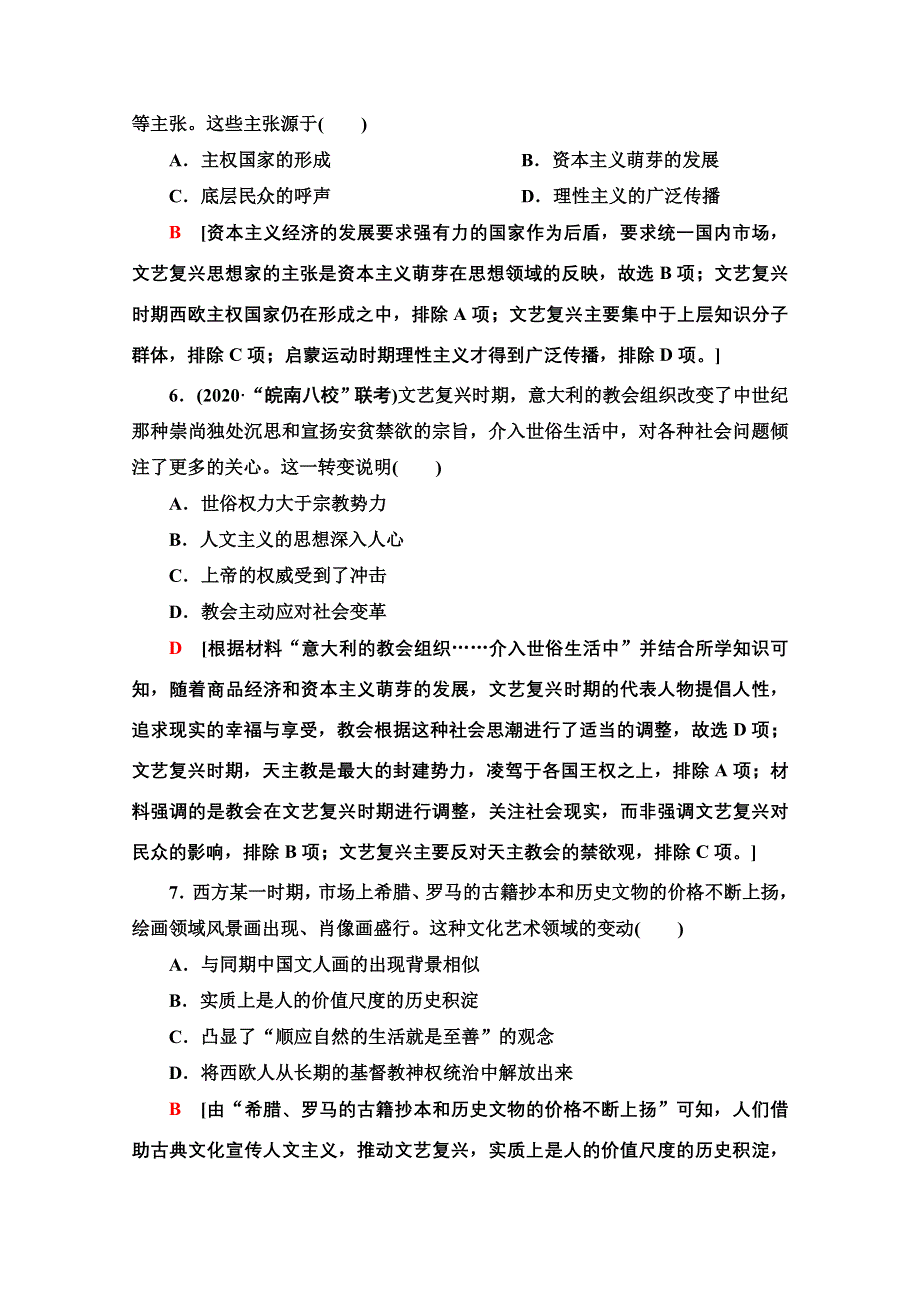 2022届高考统考历史岳麓版一轮复习单元过关测试12　从人文精神之源到科学理性时代 WORD版含解析.doc_第3页