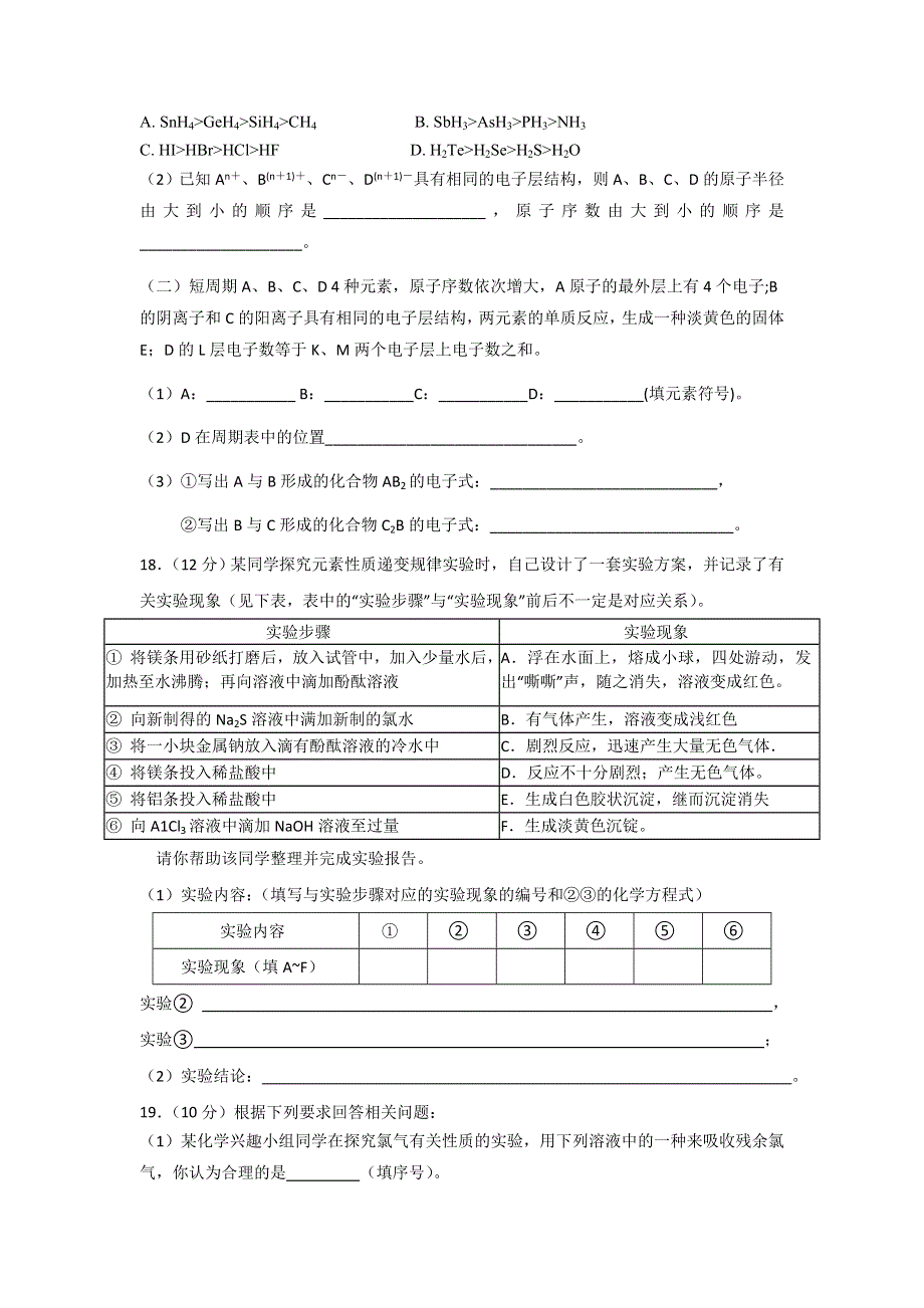 广东省惠来第一中学2013-2014学年高一下学期月考（一）化学试题 WORD版含答案.doc_第3页