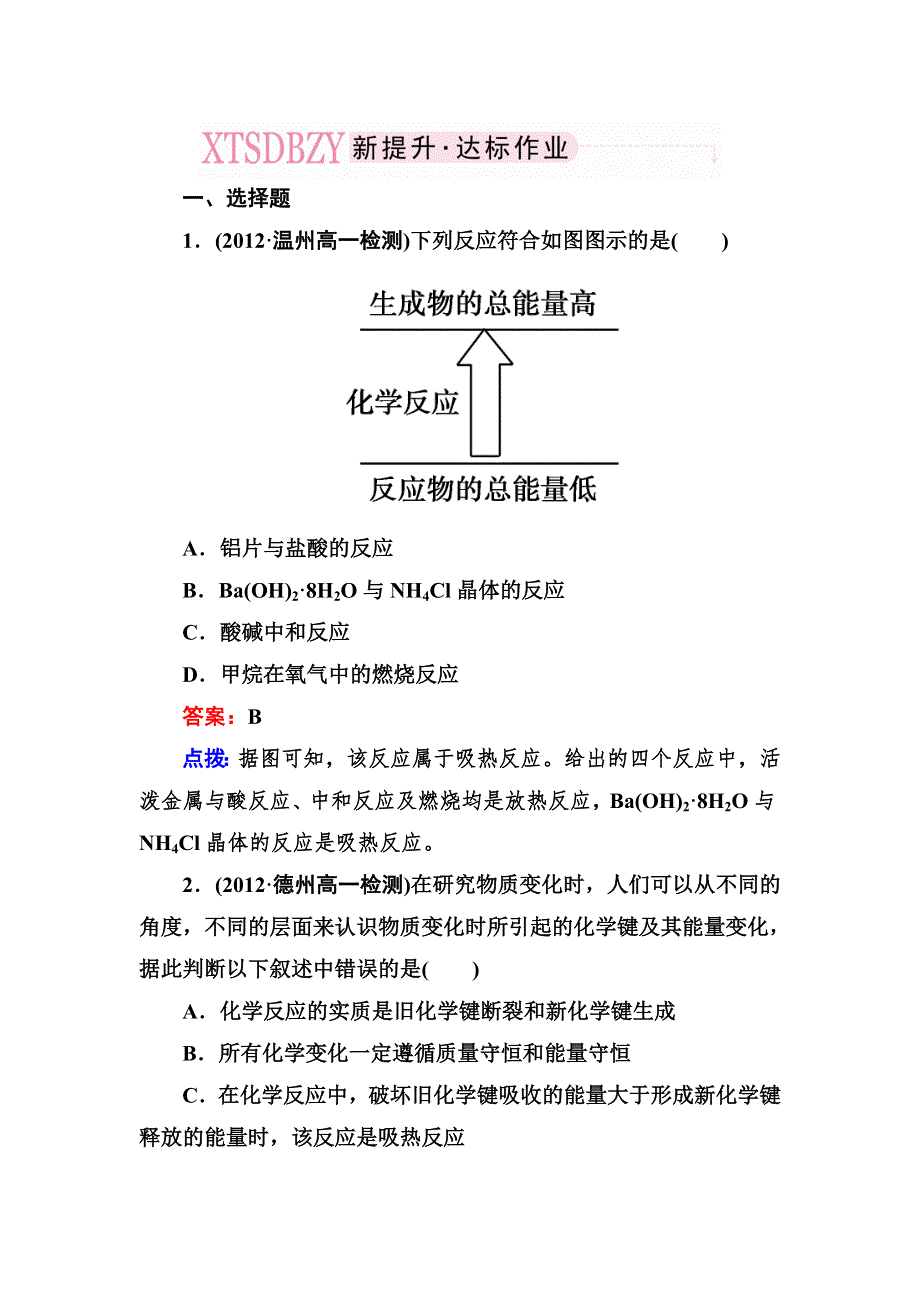 《成才之路》2013-2014学年高中化学（人教版必修2）课时达标作业 2-1.doc_第1页