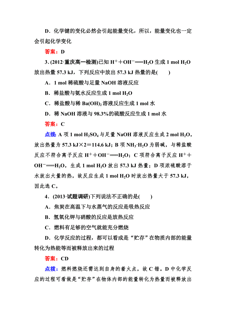 《成才之路》2013-2014学年高中化学（人教版必修2）课时达标作业 2-1.doc_第2页