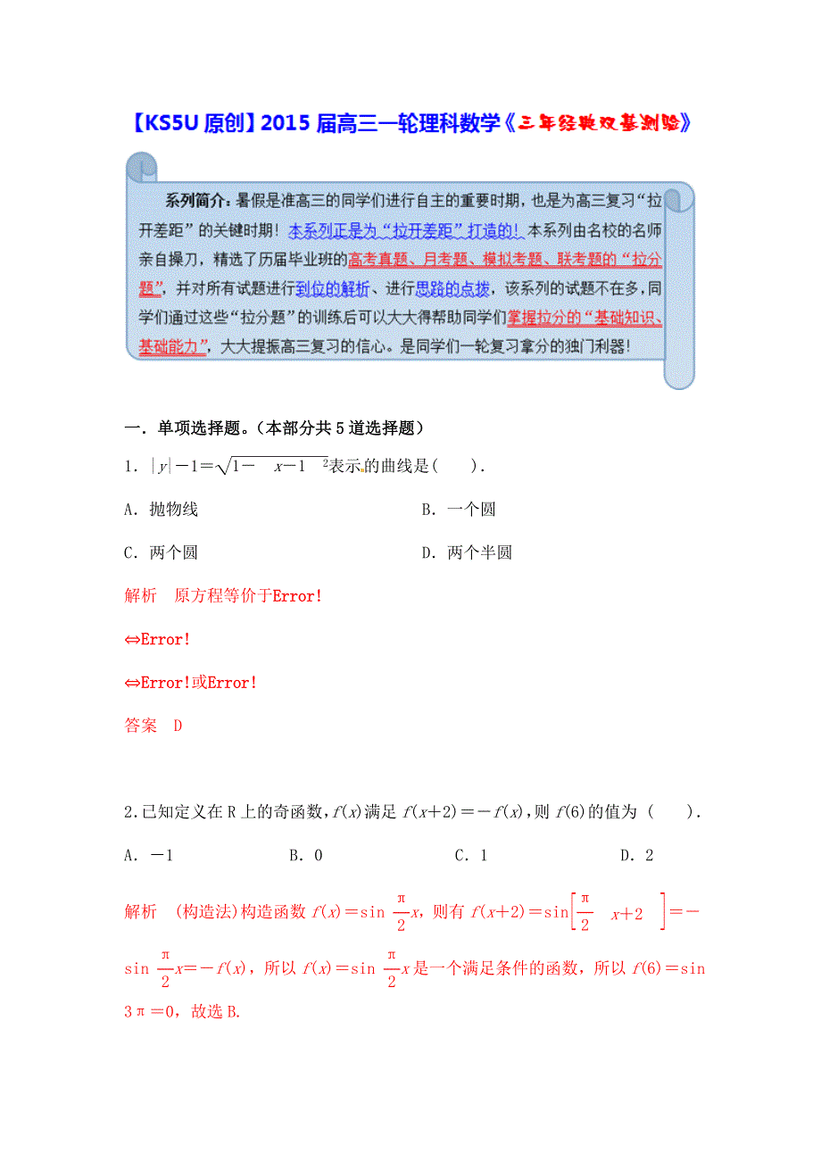 《原创》2015届高三一轮理科数学《三年经典双基测验》03.doc_第1页