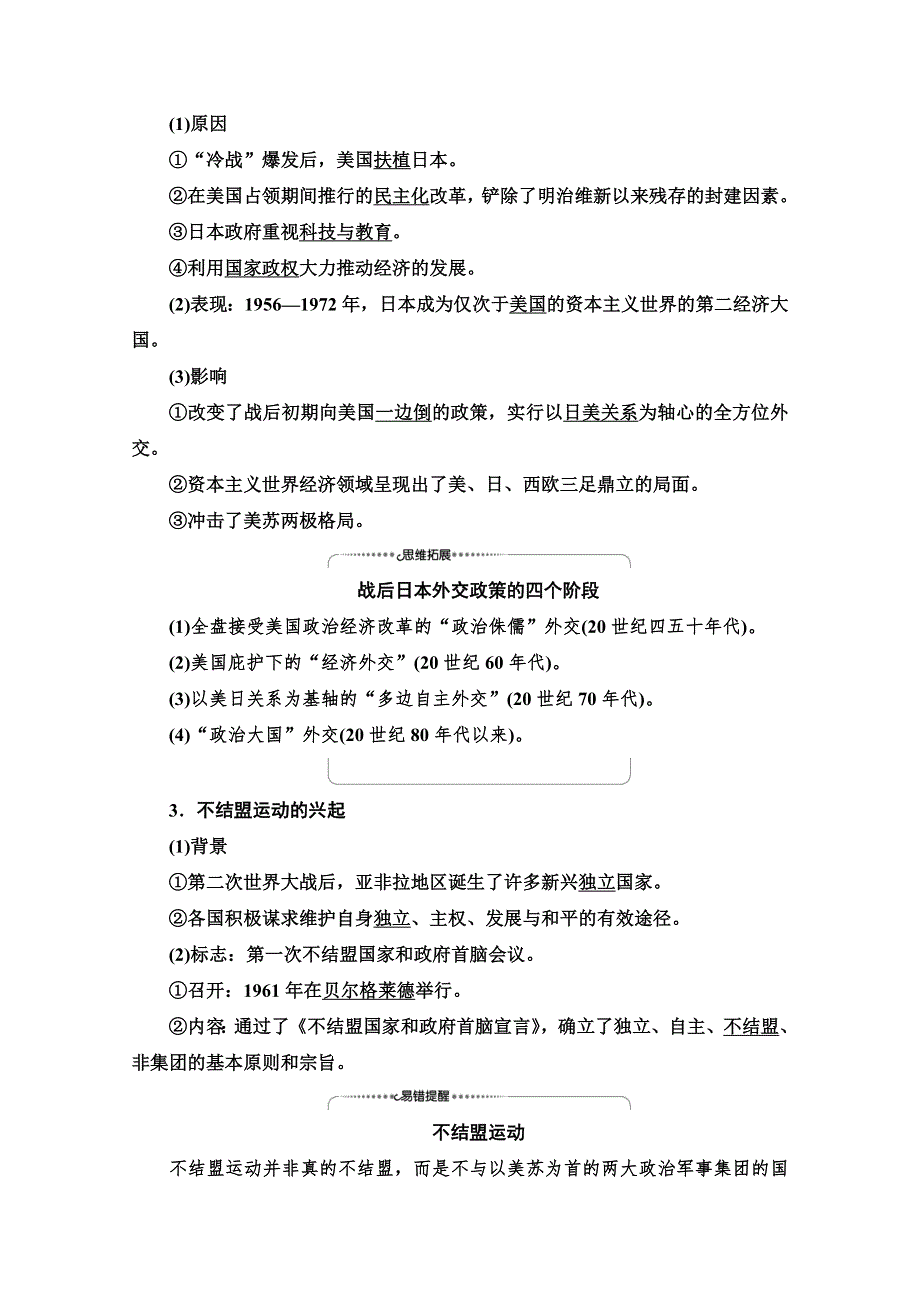 2022届高考统考历史岳麓版一轮复习教师用书：模块1 第5单元 第16讲　世界多极化趋势的出现与加强 WORD版含解析.doc_第2页