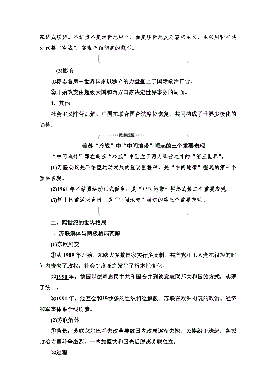 2022届高考统考历史岳麓版一轮复习教师用书：模块1 第5单元 第16讲　世界多极化趋势的出现与加强 WORD版含解析.doc_第3页