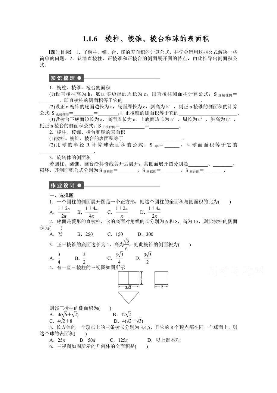 2014-2015学年高中人教B版数学必修二课时作业：第1章1.doc_第1页