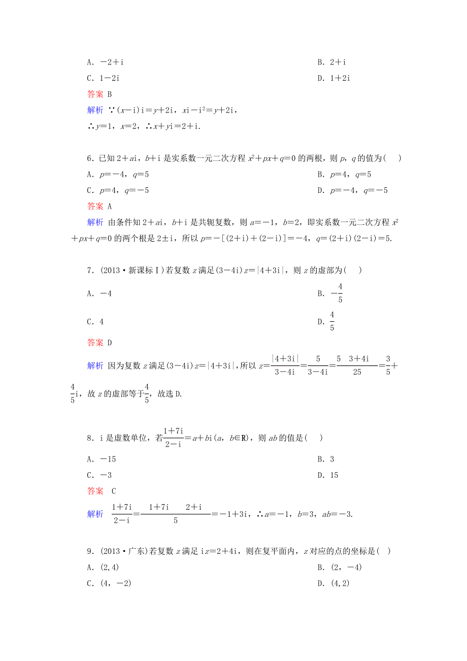 广西贵港市桂平市第五中学2019-2020学年高二数学第十次周考试题.doc_第2页