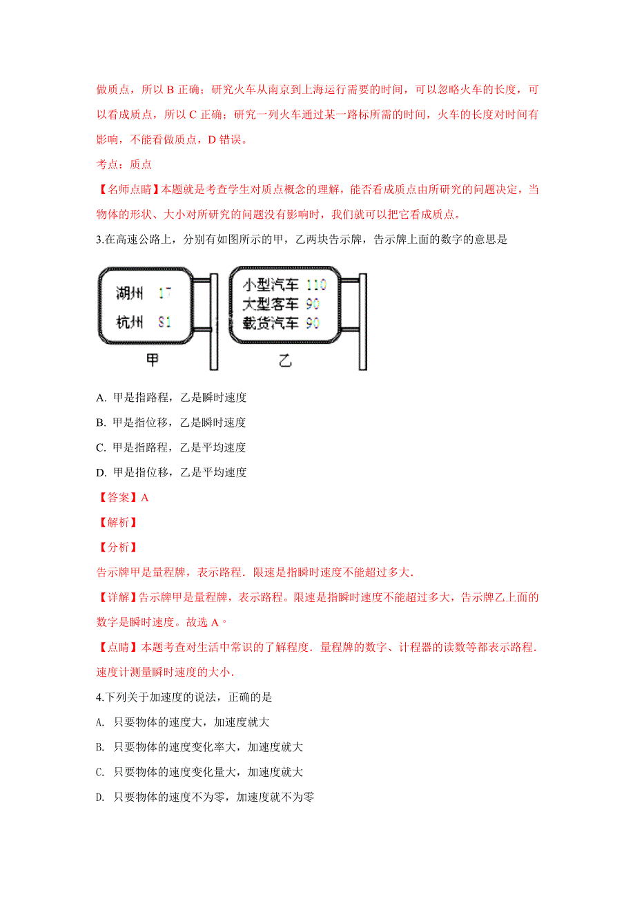 山东省济南市历城第二中学2018-2019学年高一上学期学情监测物理试卷 WORD版含解析.doc_第2页